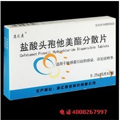 鹽酸頭孢他沒酯分散片