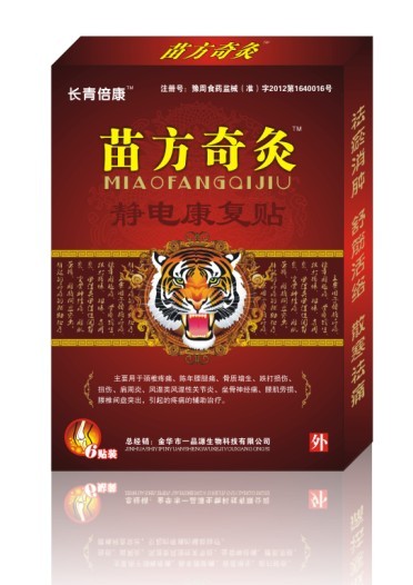 靜電康復(fù)貼