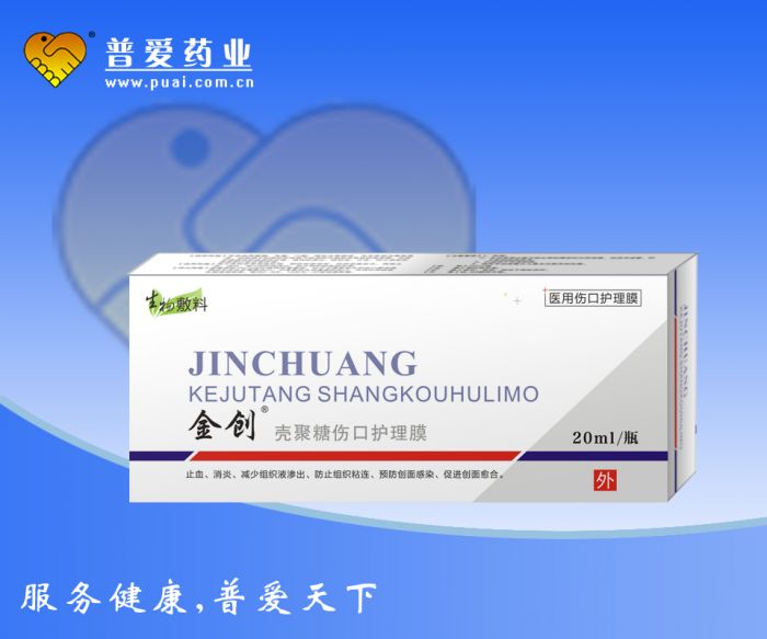 醫(yī)用傷口護(hù)理膜