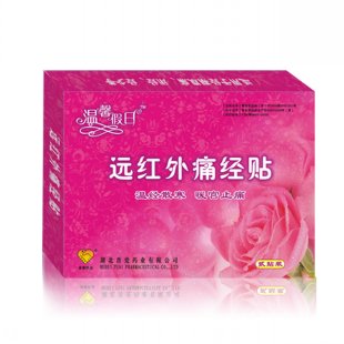 遠(yuǎn)紅外痛經(jīng)貼