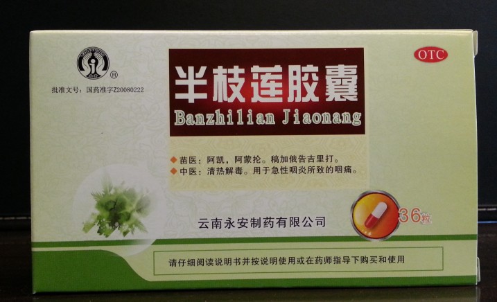 山海棠@半枝蓮膠囊