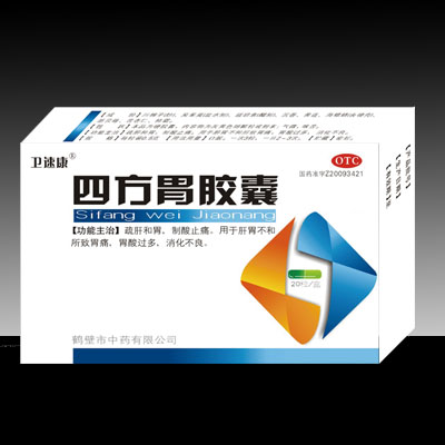 四方胃膠囊