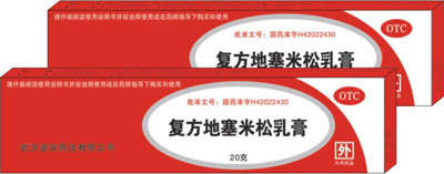 復(fù)方地塞米松乳膏