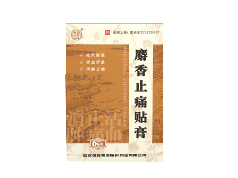 麝香止痛貼膏