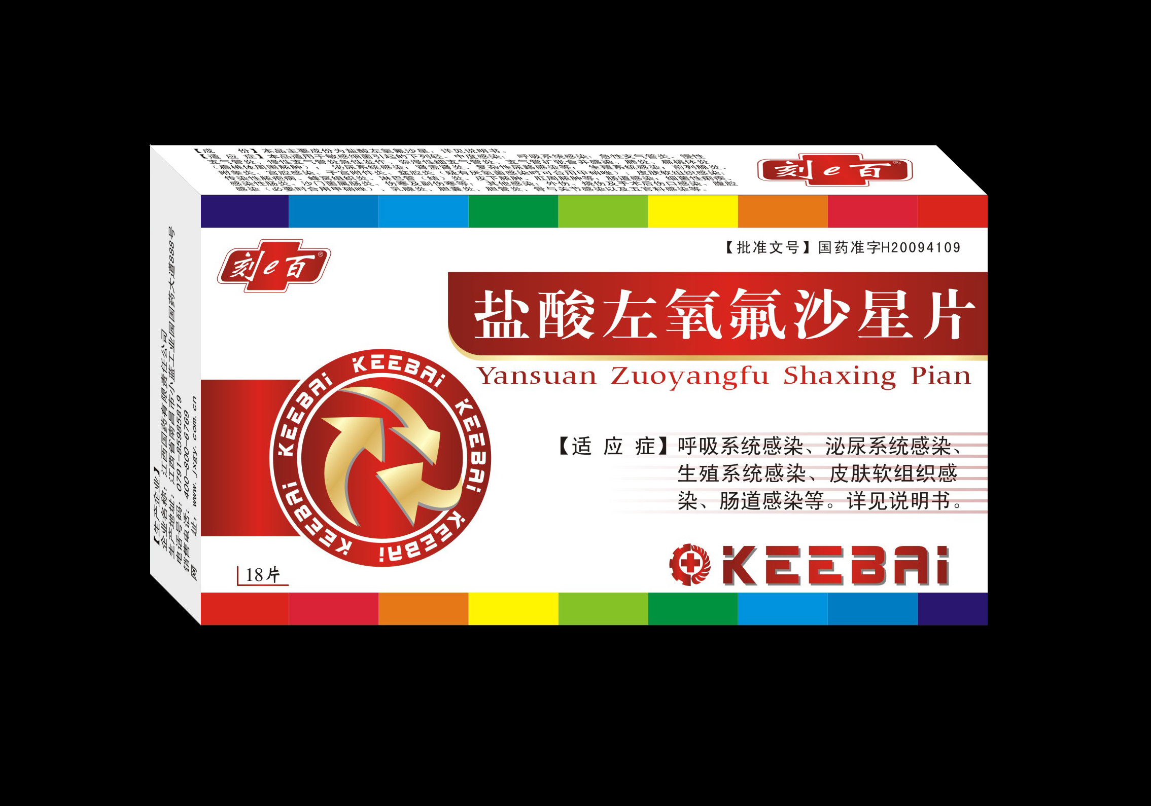 鹽酸左氧氟沙星片