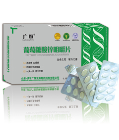 山東葡萄糖酸鋅片