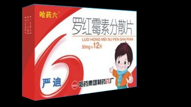 哈藥六@羅紅霉素分散片