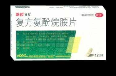 哈藥@復(fù)方氨酚烷胺片