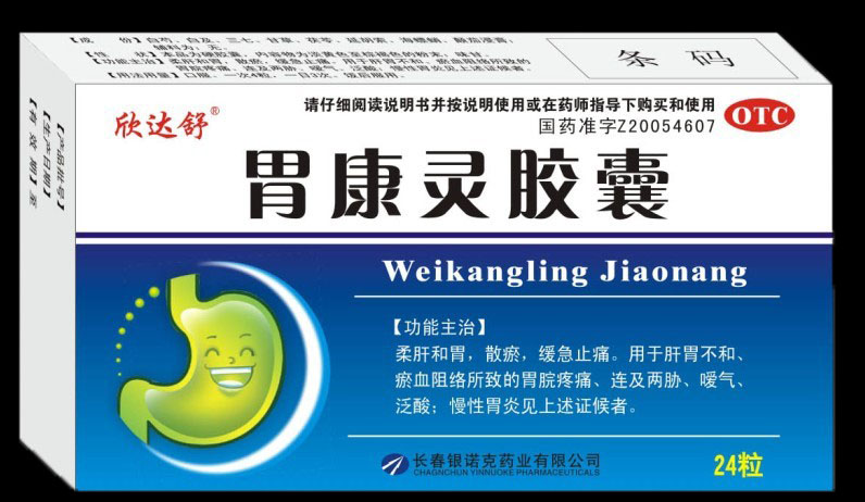 欣達(dá)舒@胃康靈膠囊