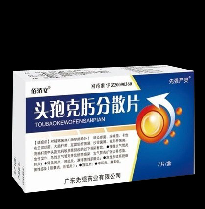 頭孢克胯分散片