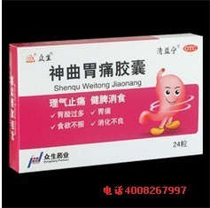 神曲胃痛膠囊