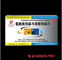 氨酚美偽麻與苯酚偽麻片