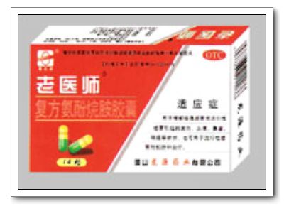 復(fù)方氨酚烷胺膠囊