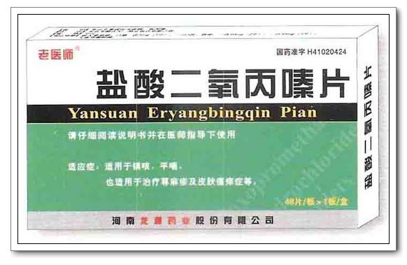 鹽酸二氧丙嗪片