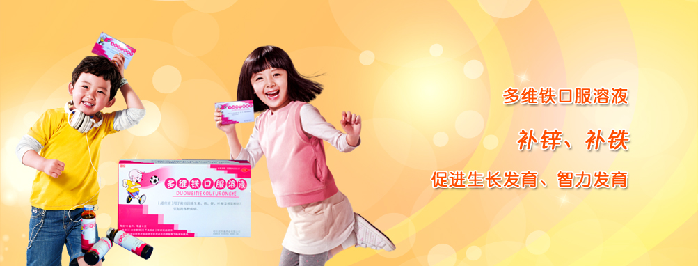 369多維鐵口服溶液