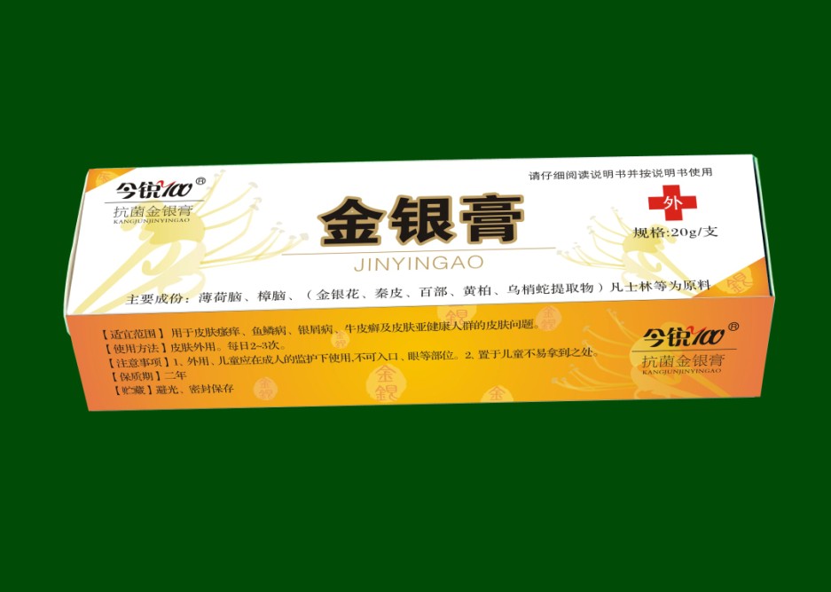 今銳100@金銀膏