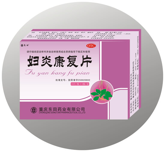 婦炎康復(fù)片