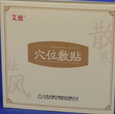 艾慈灸穴位敷貼