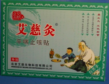 艾慈灸系列產(chǎn)品