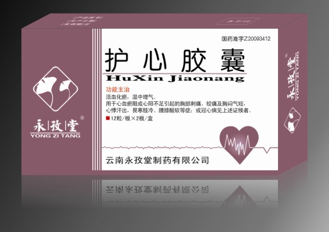 護心膠囊