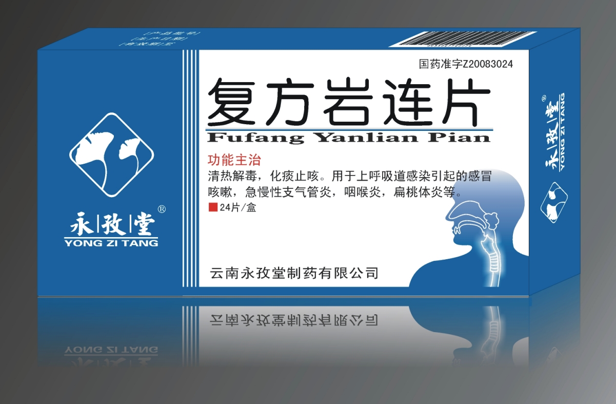 復(fù)方巖連片