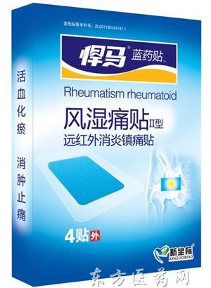 藍藥貼風濕類風濕