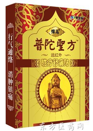 普陀圣方磁療舒痛貼