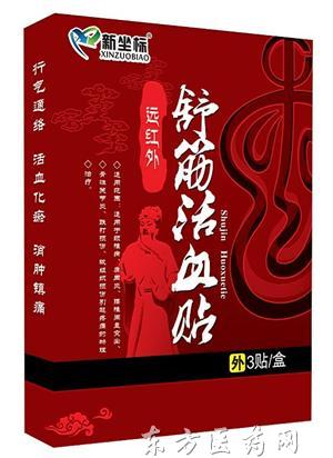 遠(yuǎn)紅外舒筋活血貼