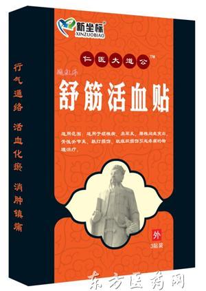 大道公舒筋活血貼