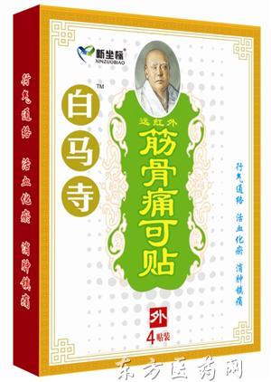 白馬寺筋骨痛可貼