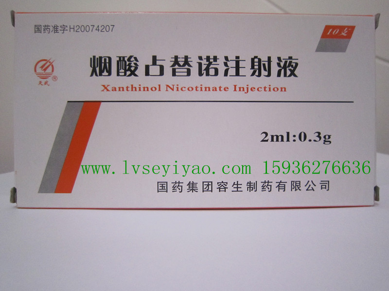 ***酸占替諾注射液