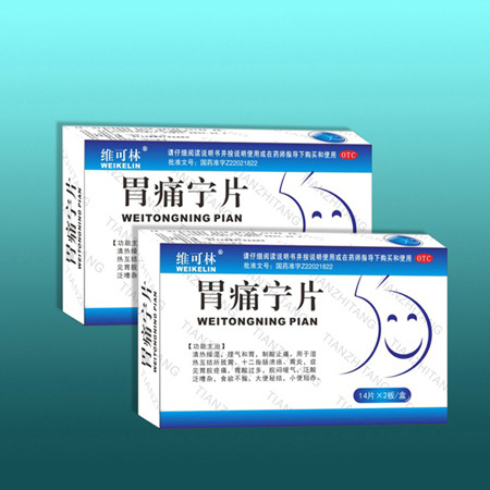 胃痛寧片