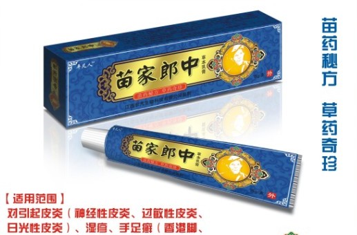 苗家郎中藥膏