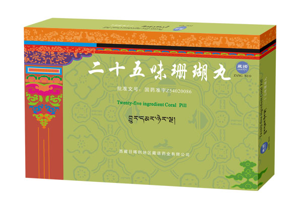 二十五味珊瑚丸