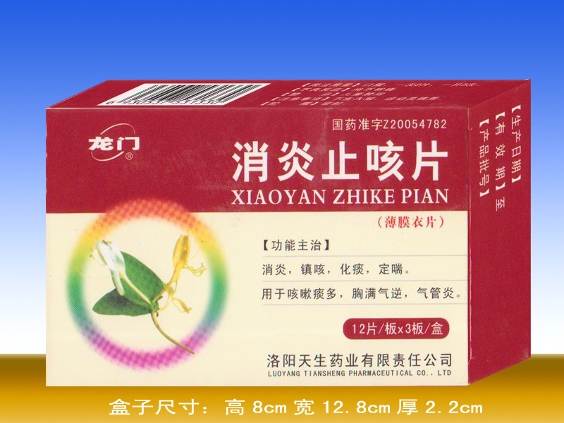 消炎止咳片