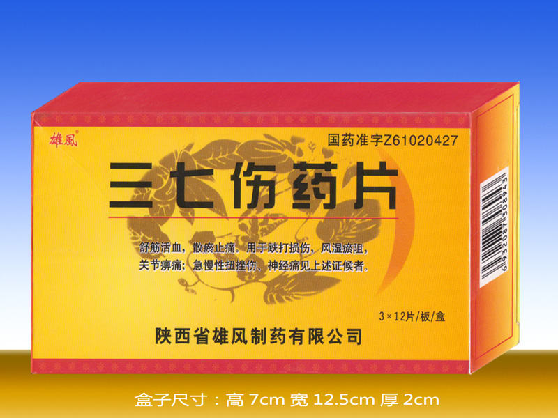 三七傷藥片