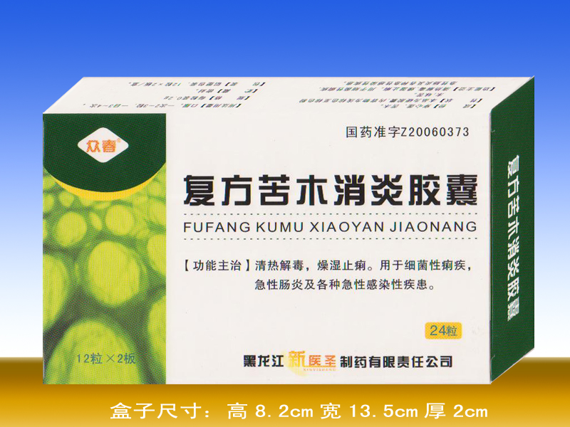 復(fù)方苦木消炎膠囊