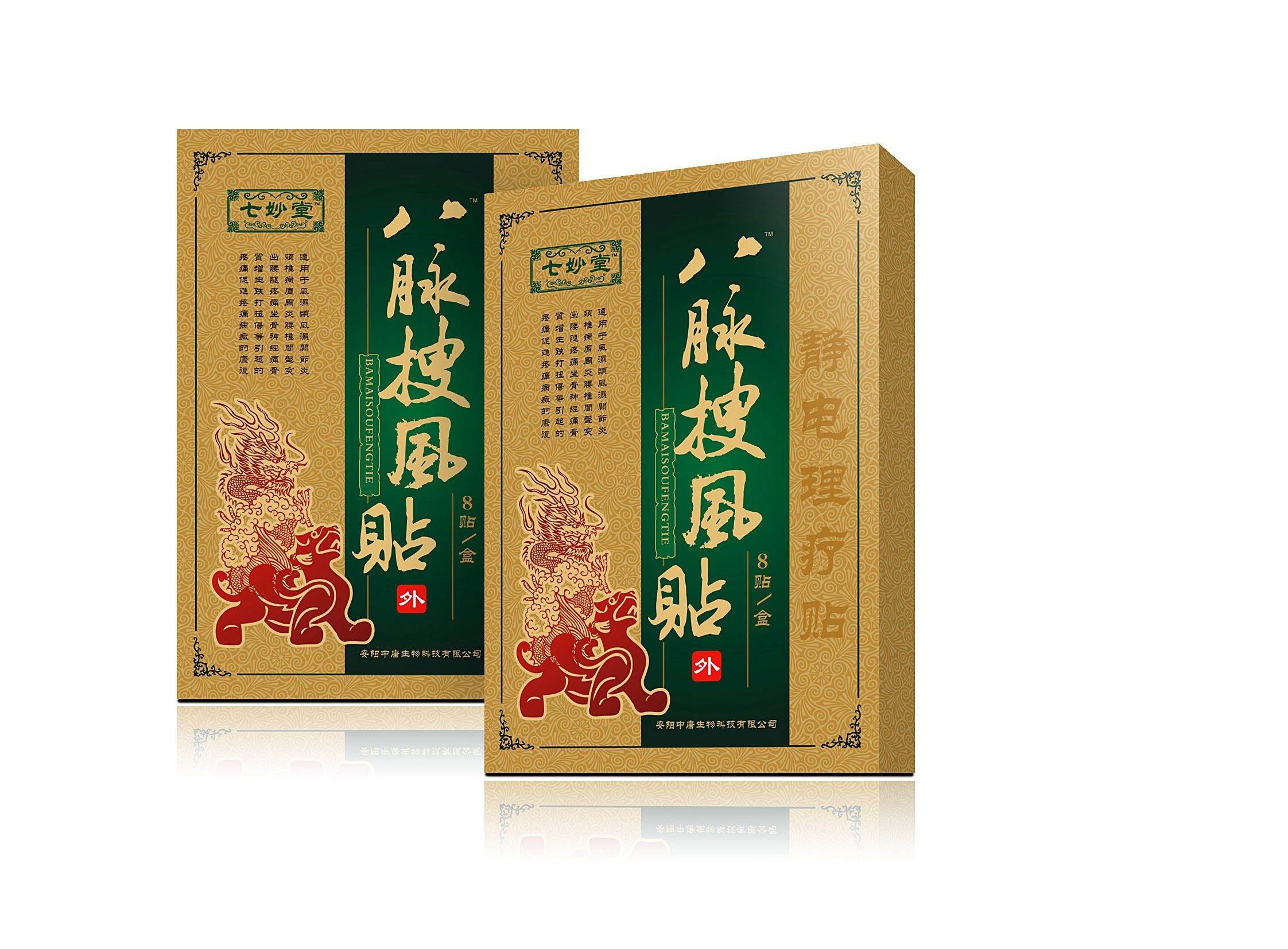 八脈搜風(fēng)貼