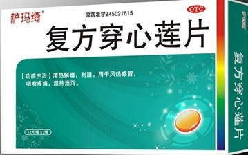 復方穿心蓮片