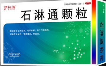 石淋通顆粒