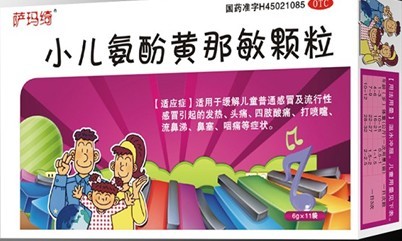 小兒氨酚黃那敏顆粒