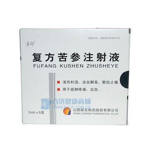 復(fù)方苦參注射液