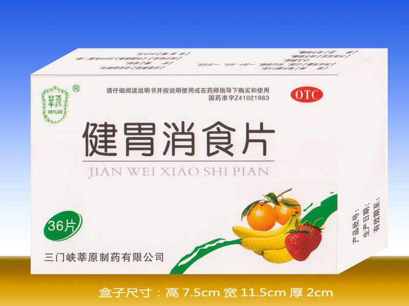 健胃消食片