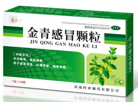 金青感冒顆粒--感冒發(fā)燒、頭痛咳嗽就用金青感冒顆粒