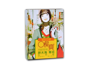 胖大海 菊花枇杷糖 紙盒