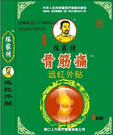 陳家傳骨筋痛遠紅外貼