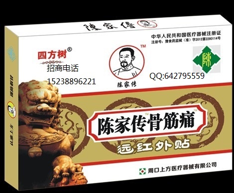 陳家傳骨筋痛遠(yuǎn)紅外貼 黑膏藥