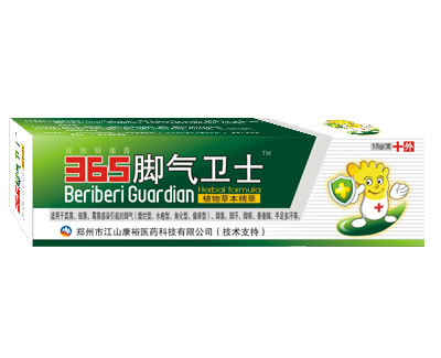 365腳氣衛(wèi)士