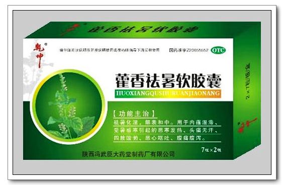 藿香祛暑軟膠囊