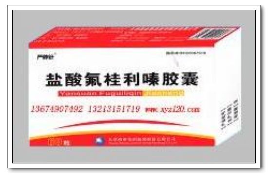 鹽酸氟桂利嗪膠囊